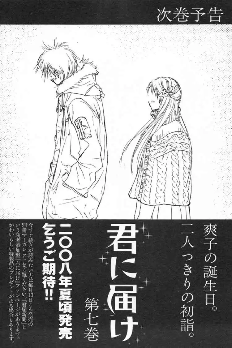 Kimi Ni Todoke Chapter 24 46